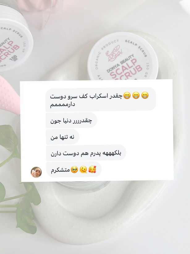 رضایت مشتری قشنگم