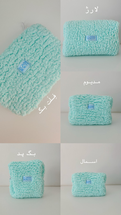 میکاپ بگ،کیفآرایشیجنستدیدرسایز و رنگهایمختلف