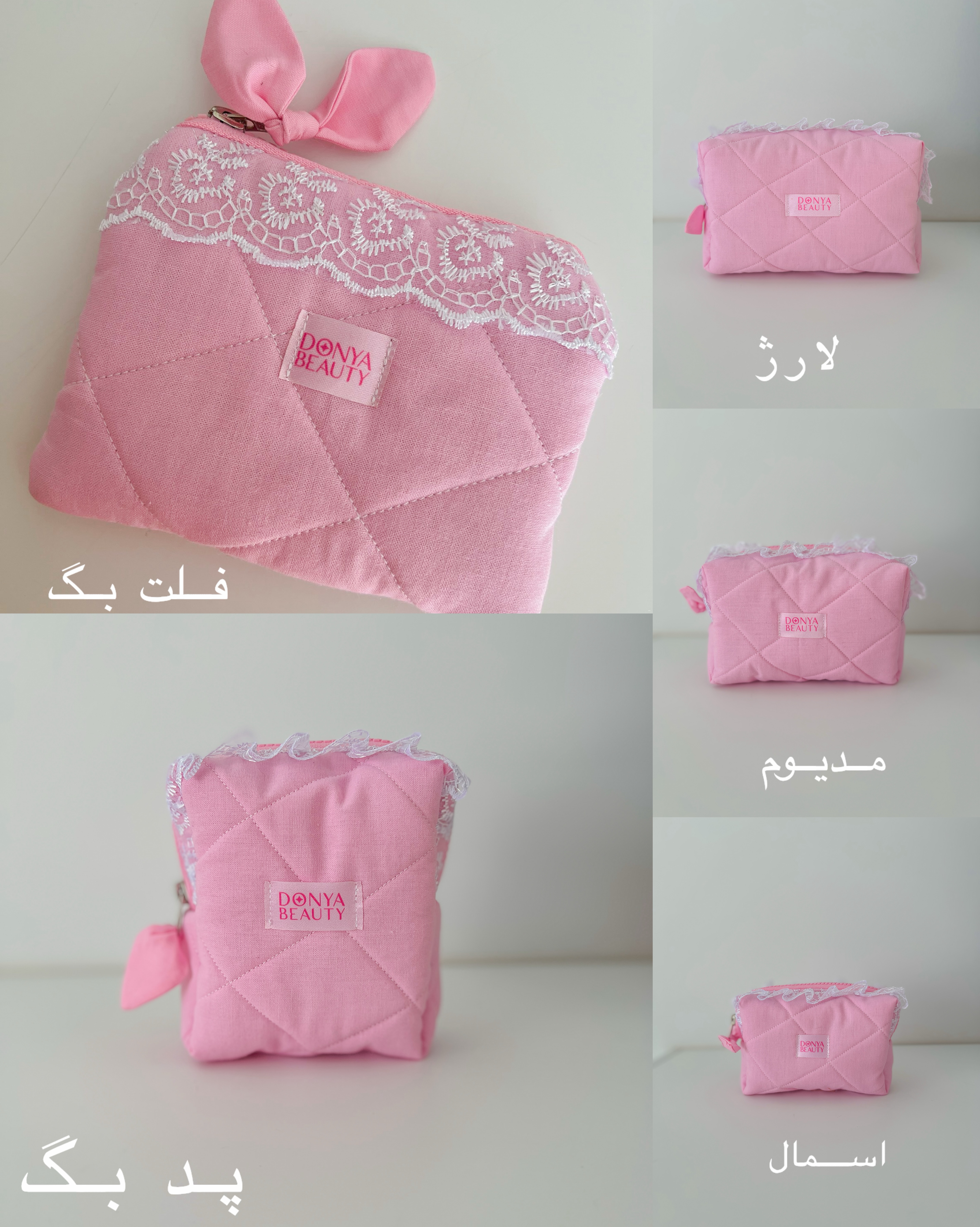میکاپ‌بگ‌،فلت‌بگ،کیف‌آرایشی‌جنس‌موسلین‌در رنگ‌و سایز‌مختلف